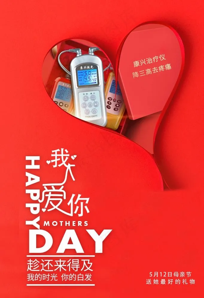 半导体激光治疗仪图片psd模版下载