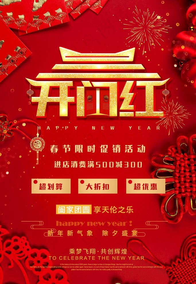 开门红图片