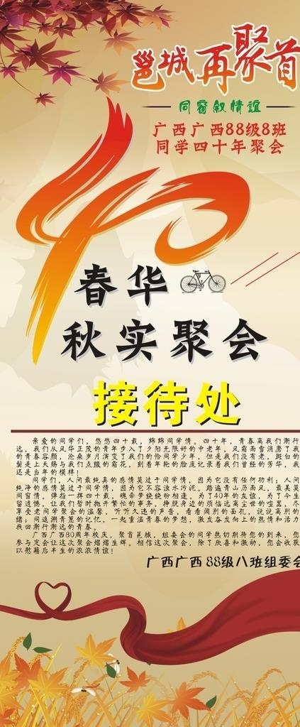 同学聚会展架图片
