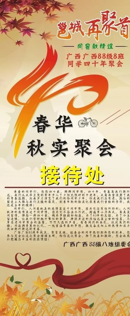 同学聚会展架图片cdr矢量模版下载
