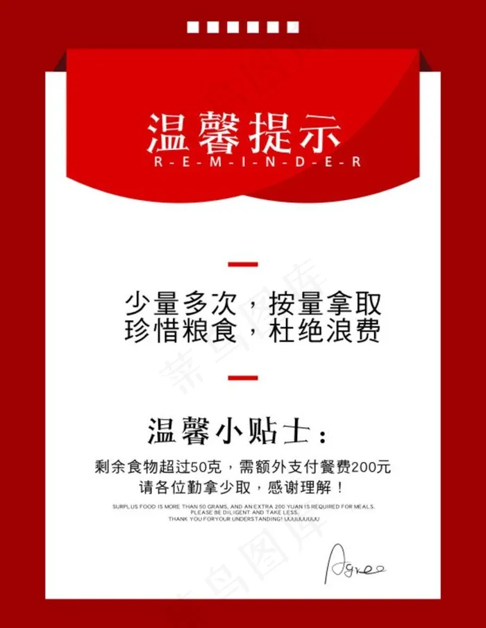 温馨提示图片cdr矢量模版下载
