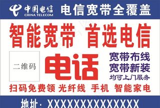 中国电信图片