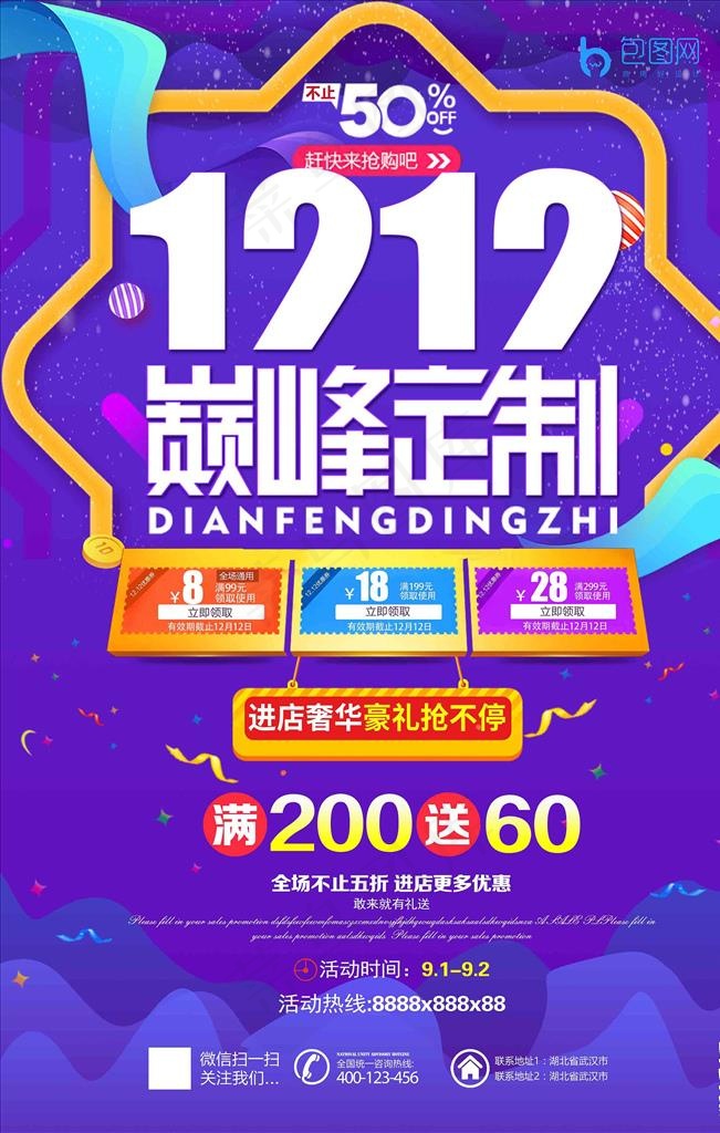 双12图片(3543X5315(DPI:150))psd模版下载