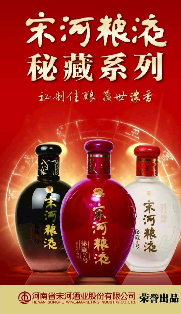 宋河粮液图片(2409X3969(DPI:72))psd模版下载