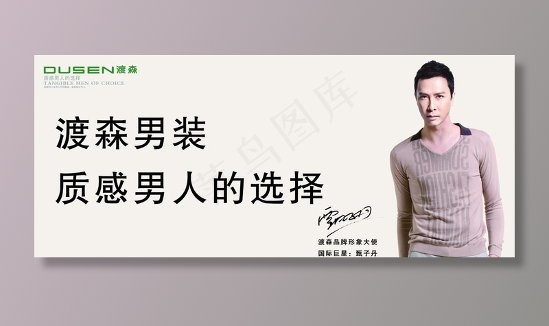 渡森男装图片(13776X6236(DPI:72))psd模版下载
