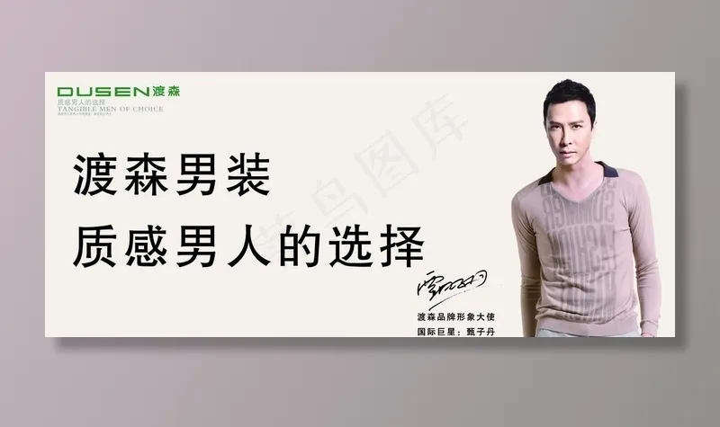 渡森男装图片(13776X6236(DPI:72))psd模版下载