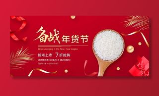 新年年货节海报banner背景图片
