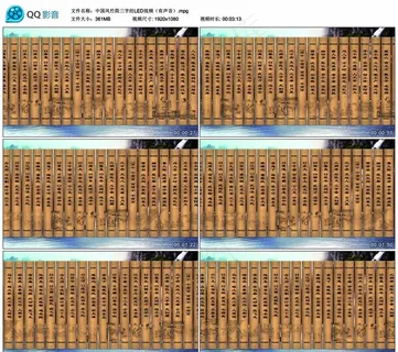 中国风竹简三字经 舞台背景视频