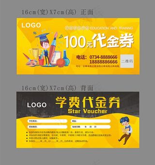 学校 教育 优惠券  代金券图片