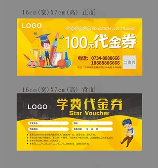 学校 教育 优惠券  代金券图片