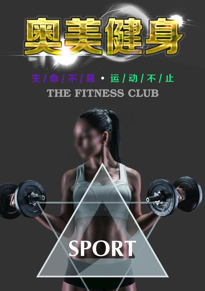 健身会所七月海报图片(1689X2480(DPI:300))psd模版下载
