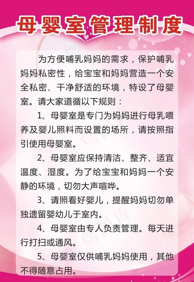 母婴室管理制度图片