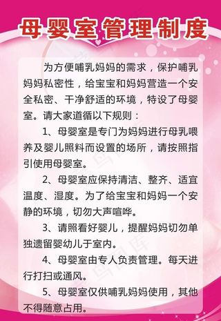 母婴室管理制度图片