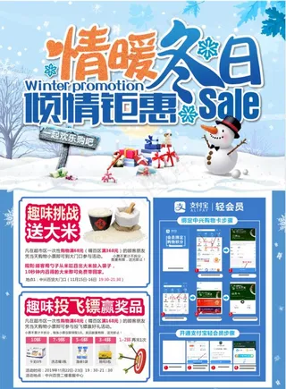 冬季促销图片