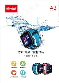 读书郎 电话手表图片