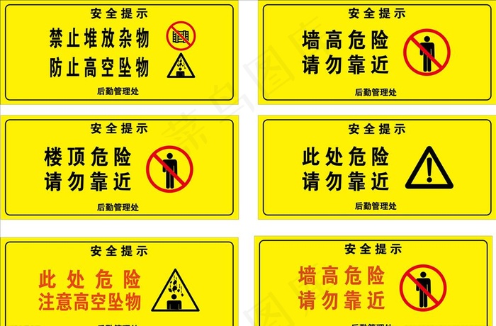 墙高危险 请勿靠近图片ai矢量模版下载