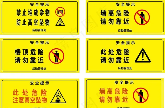 墙高危险 请勿靠近图片ai矢量模版下载