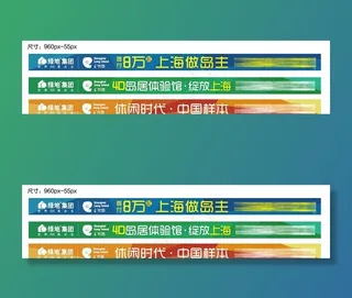 房地产banner通栏图片