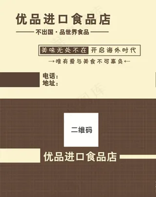 进口食品名片图片