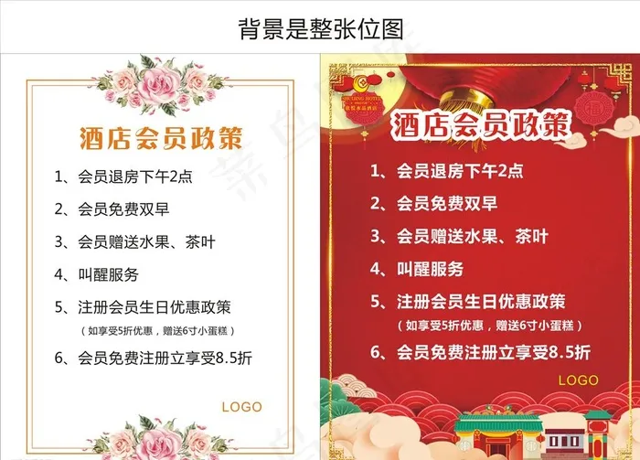 酒店会员政策图片cdr矢量模版下载