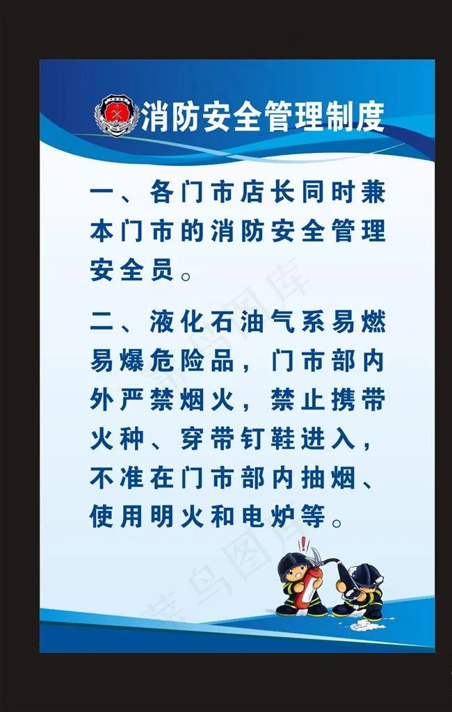 制度展板图片cdr矢量模版下载
