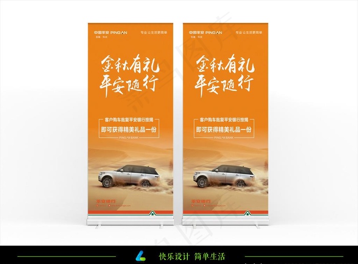 平安银行展架图片(210X297)cdr矢量模版下载