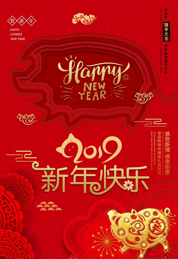 新年快乐图片(3543X5315(DPI:150))psd模版下载