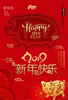 新年快乐图片