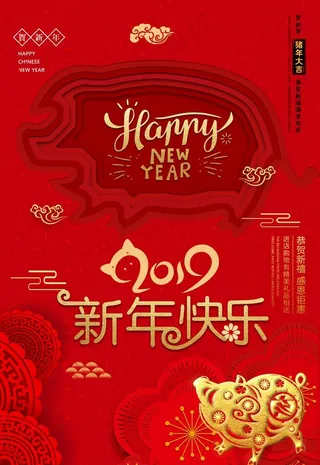 新年快乐图片