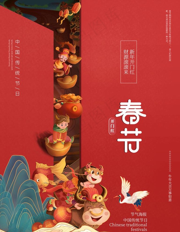 春节图片(3543X4724(DPI:150))psd模版下载