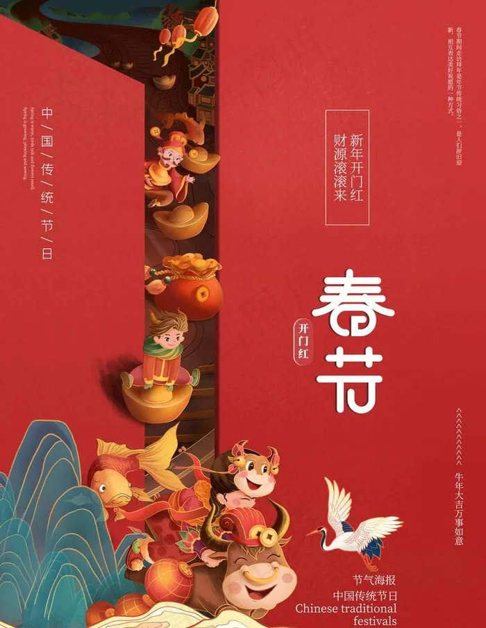 春节图片(3543X4724(DPI:150))psd模版下载