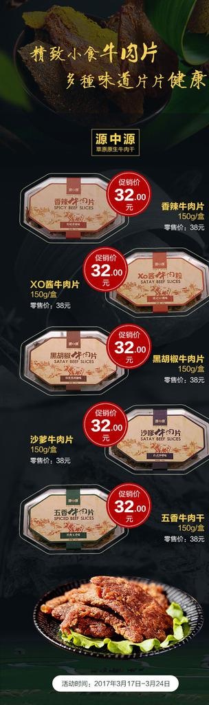 牛肉片图片psd模版下载