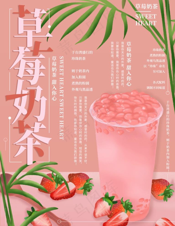 插画粉色草莓奶茶美食海报图片(3543X4724(DPI:150))psd模版下载