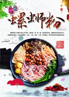 小吃店螺蛳粉图片 小吃店螺蛳粉图片