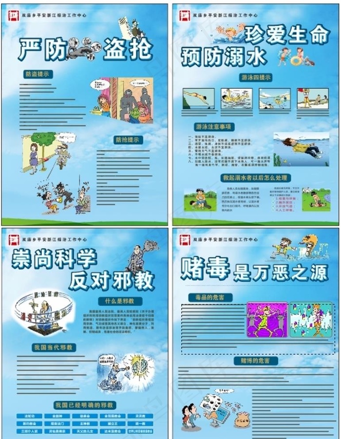 建设平安浙江防溺水反*图片(210X297)cdr矢量模版下载