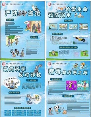 建设平安浙江防溺水反*图片