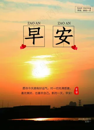 早安图片