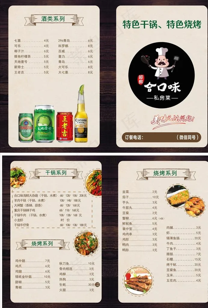 菜单 价格表 价目表图片(420X297)cdr矢量模版下载