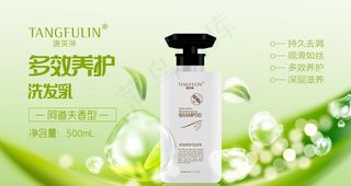 洗发乳海报洗发水海报日化海报图片