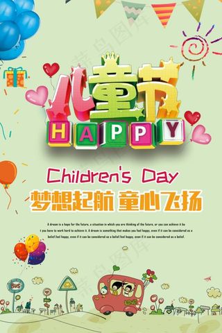 儿童节图片