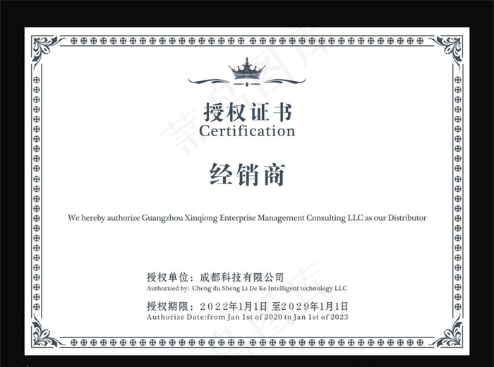 授权书图片cdr矢量模版下载
