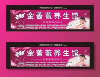 金蔷薇养生馆图片