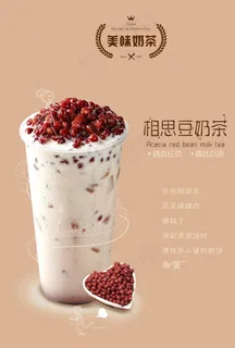 相思豆奶茶促销海报图片 相思豆奶茶促销海报图片