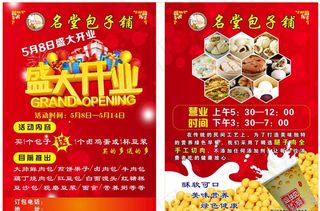 早餐店开业宣传单图片