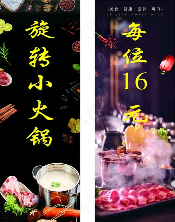 旋转小火锅海报 火锅图片(210X297)cdr矢量模版下载