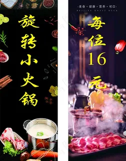 旋转小火锅海报 火锅图片 旋转小火锅海报 火锅图片