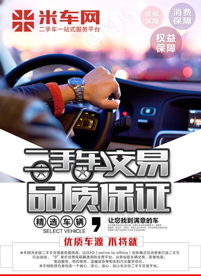 二手车宣传图片(3508X4961(DPI:300))psd模版下载