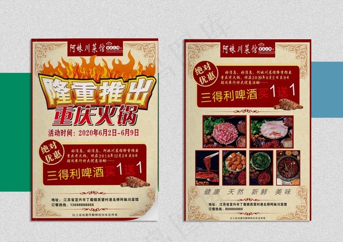 川菜馆餐厅饭店宣传单图片