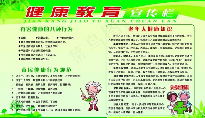 健康教育宣传栏图片(7874X4803(DPI:100))psd模版下载