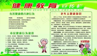 健康教育宣传栏图片